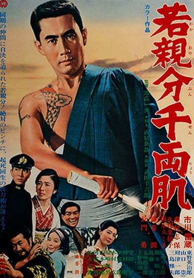Young Boss: Leader's Flesh poster