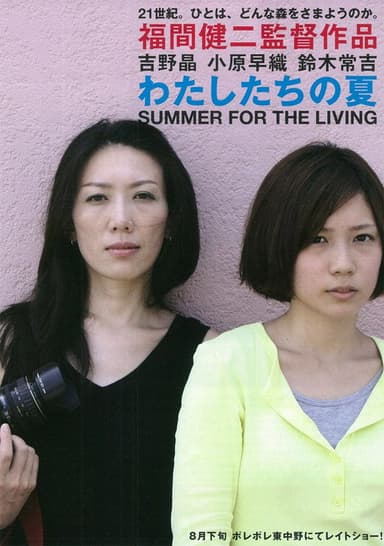 Summer for the Living poster