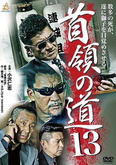 Don's Road 13 poster