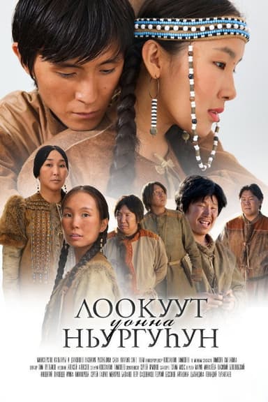 Lookuut and Nyurguhun poster