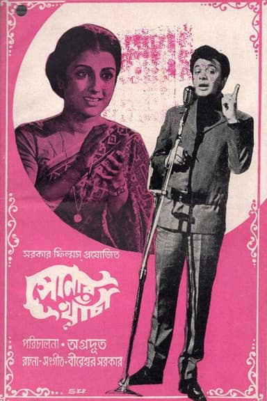 Sonar Khancha poster