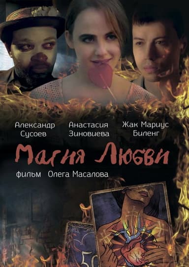 Magic of Love poster
