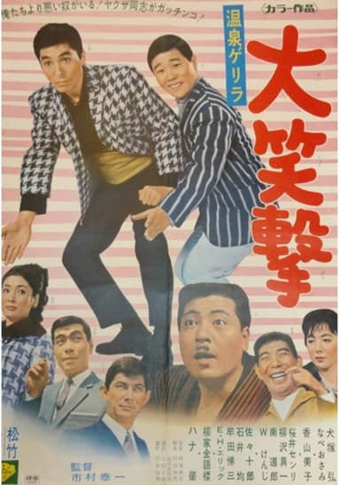 Hotsprings Holiday poster