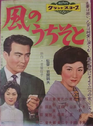 Kaze no uchi so to poster