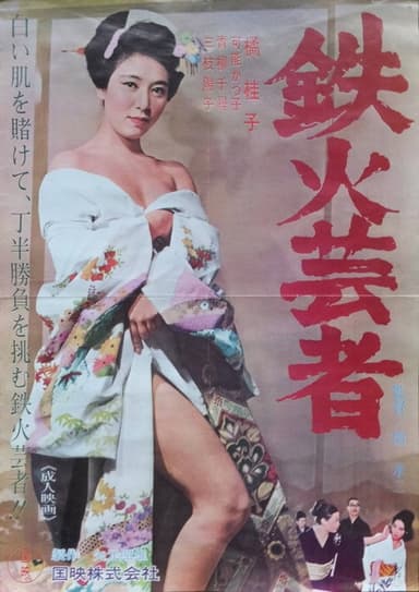 Tekka geisha poster