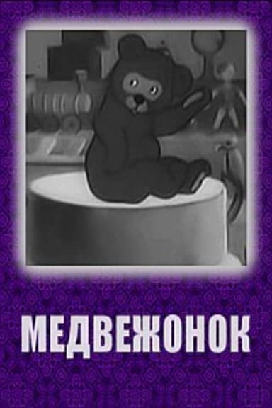 Bear Cub poster