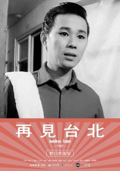 Goodbye, Taipei poster