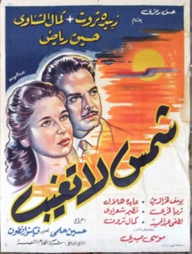 Sun Never Sets poster