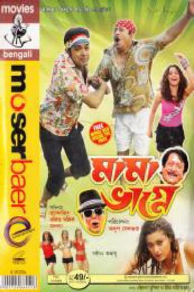 Mama Bhagne poster