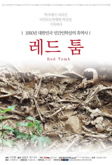 레드 툼 poster