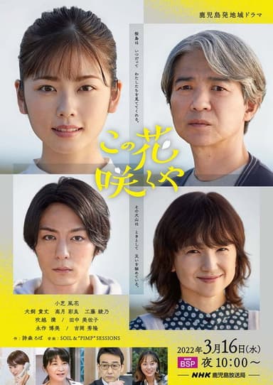 When this flower blooms poster