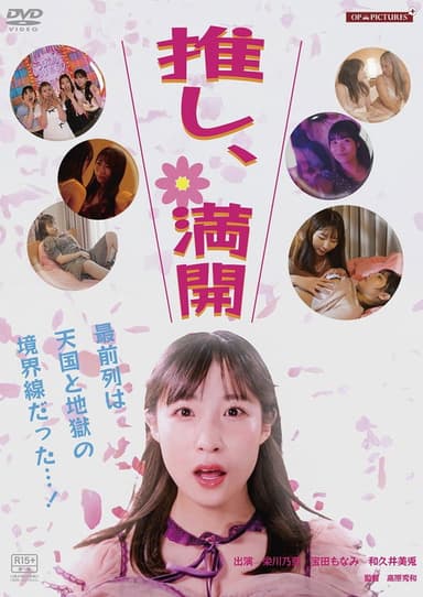 Oshi Is Fully in Bloom poster