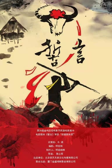 The Oath poster