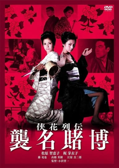 Gambler's Dilemma poster