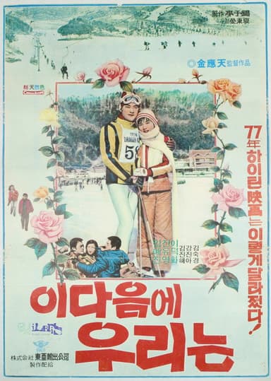When We Grow Up... poster