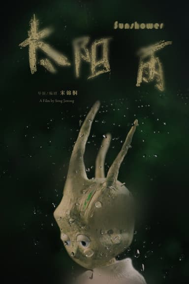 Sunshower poster