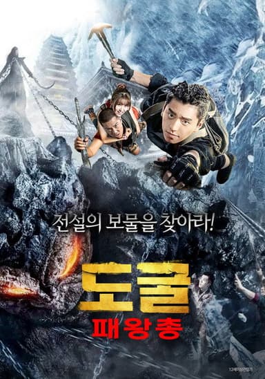 Ghost Blows Out the Light 3 poster