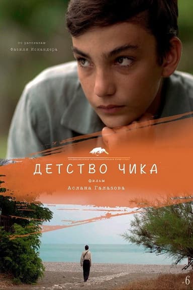 Chick's Childhood poster