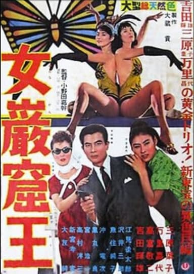 Cave Queens poster