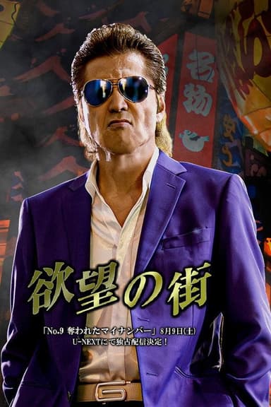 City of Desire No.9: Stolen Identity Number poster