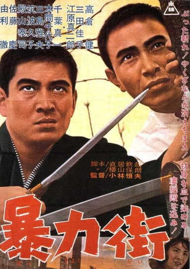 Violent Street poster