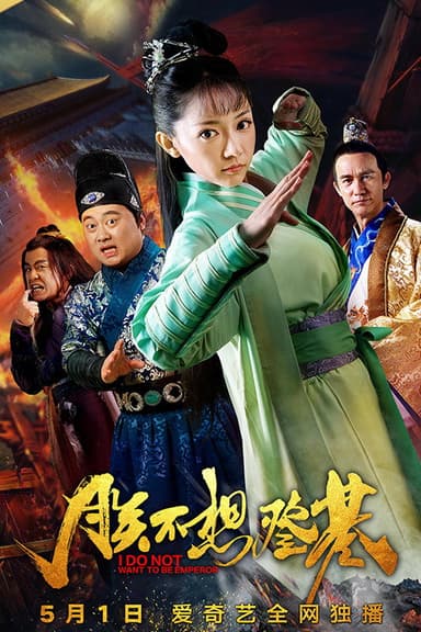 I Do Not Want To Be Emperor poster