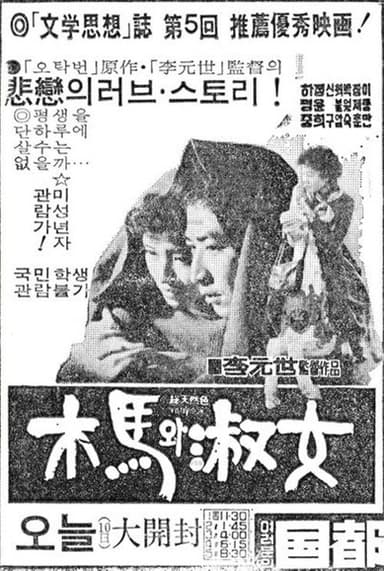 Rocking Horse And A Girl poster