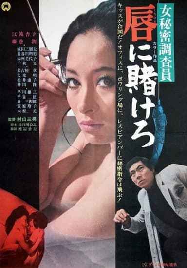 Ônna himitsu chosain-kuchibiru ni kakerô poster
