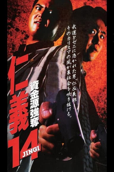 Jingi 14: Fund Robbery poster