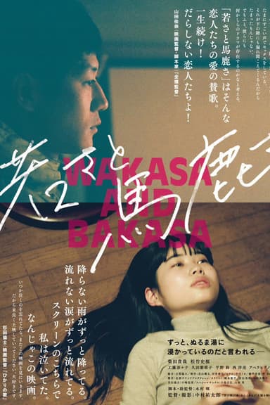Wakasa and Bakasa poster