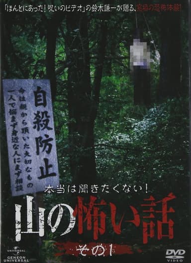 I Really Don't Want to Hear it! Horror Stories from the Mountains: Part 1 poster