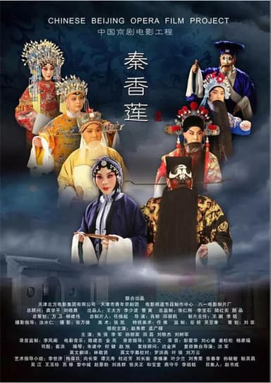 Qin Xianglian poster
