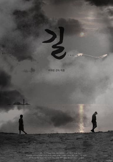 Way poster