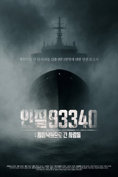 Hostage 93340 poster