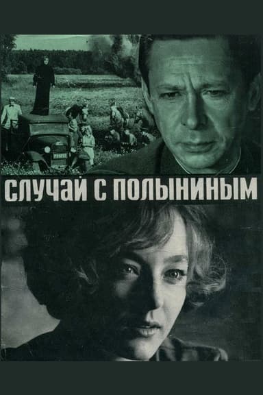 The Polynin Case poster