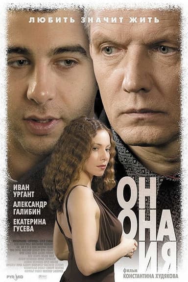 Him, her and me poster