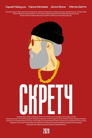 Скретч poster