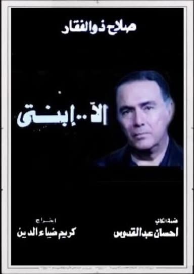 Ela Abnty poster