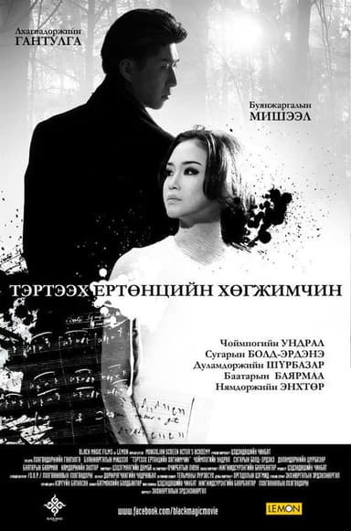 Musician From the Other World poster