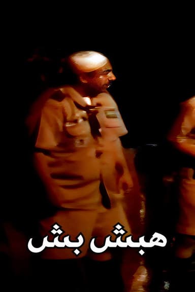 Habash Bash poster