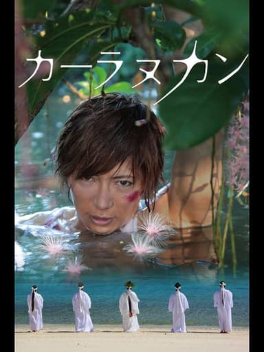Karanukan poster