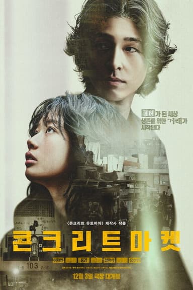 Concrete Market poster