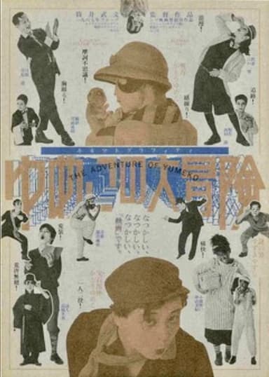 The Adventure of Yumeko poster