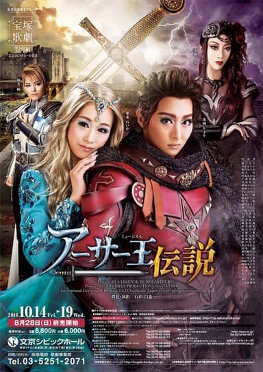 The Legend of King Arthur poster