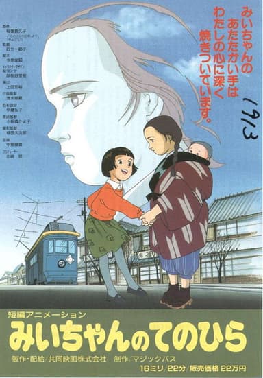 Mii-chan no Tenohira poster