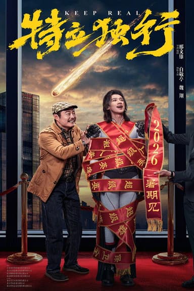 Keep Real poster
