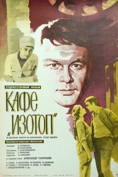 Cafe «Izotop» poster