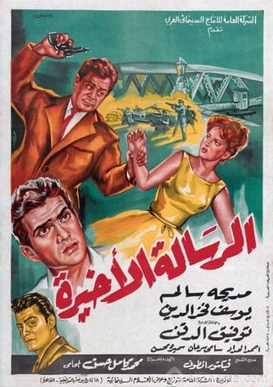 The Final Message poster