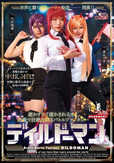 Dildo Man poster