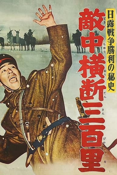 Advance Patrol poster